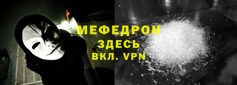 МЯУ-МЯУ VHQ  как найти закладки  Белинский 